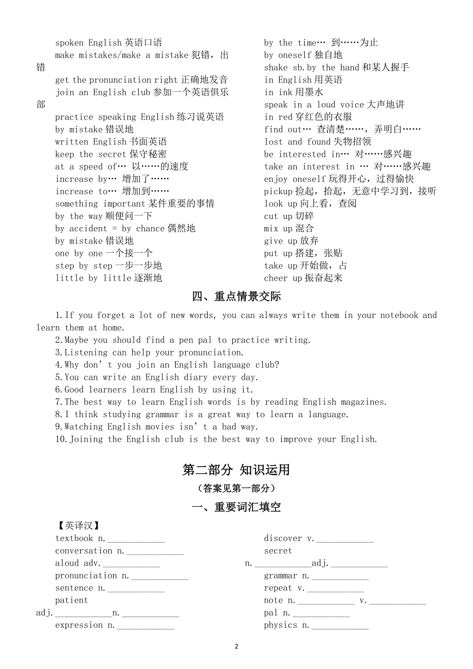 初中英语人教版九年级全册Unit 1 How can we become good learners重要知识积累和练习.doc_第2页