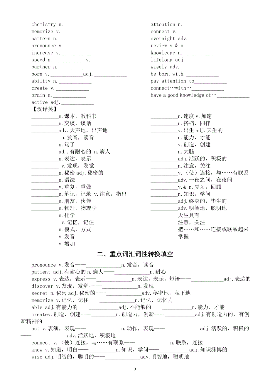 初中英语人教版九年级全册Unit 1 How can we become good learners重要知识积累和练习.doc_第3页