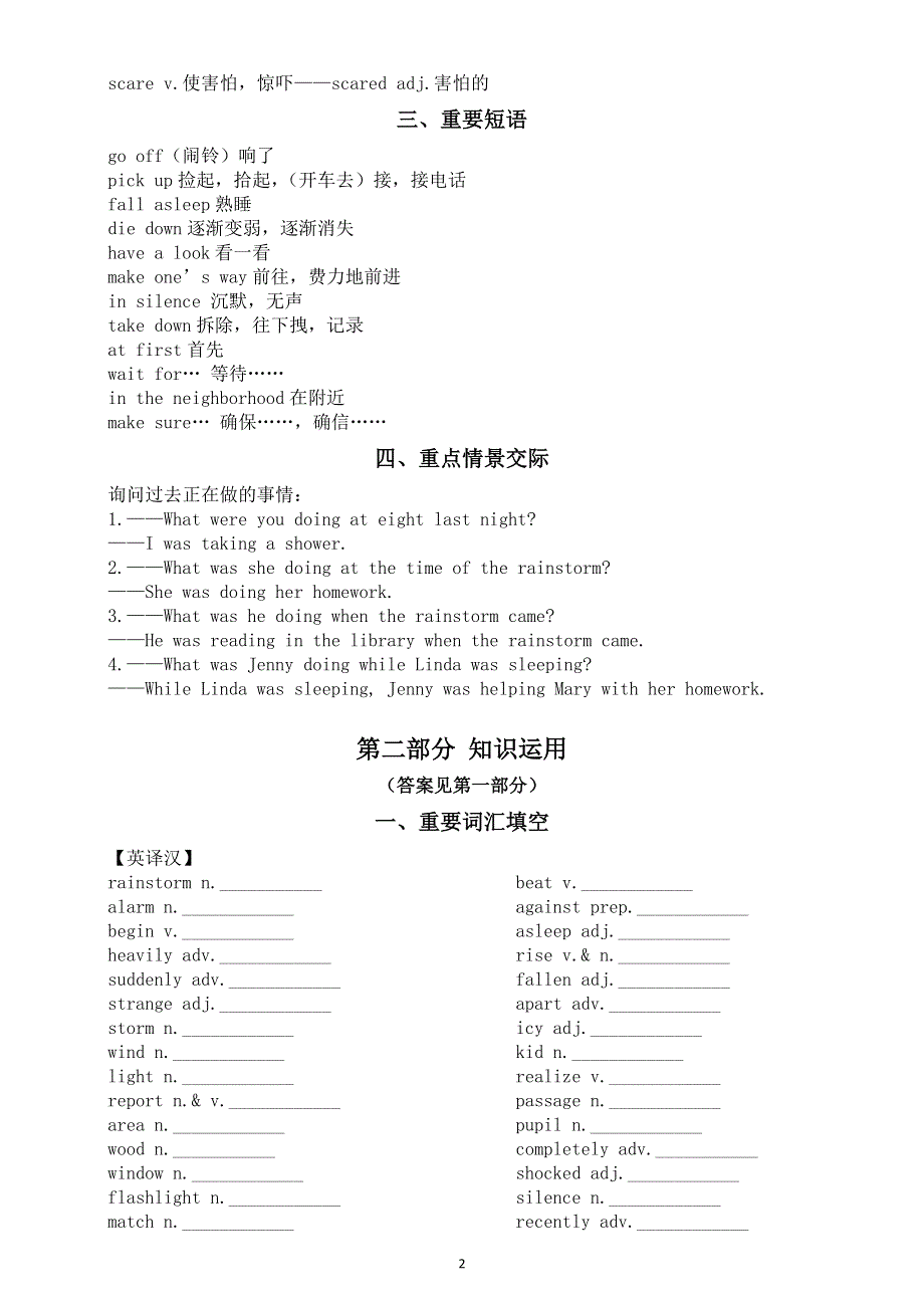 初中英语人教版八年级下册Unit 5 What were you doing when the rainstorm came重要知识积累与运用.doc_第2页