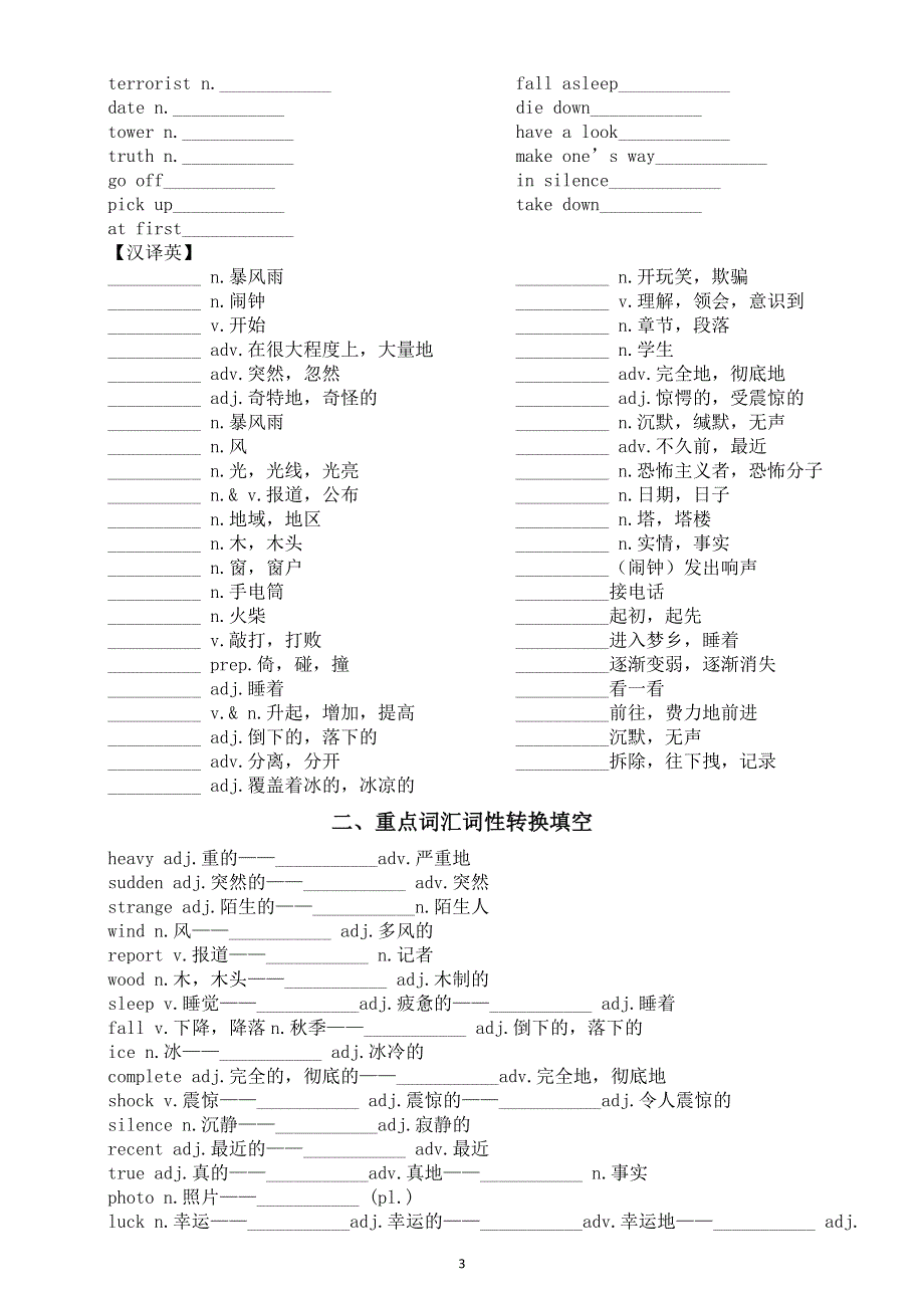 初中英语人教版八年级下册Unit 5 What were you doing when the rainstorm came重要知识积累与运用.doc_第3页