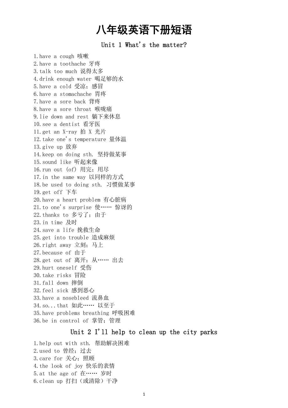 初中英语人教新目标八年级下册Unit1-10短语汇总.doc_第1页