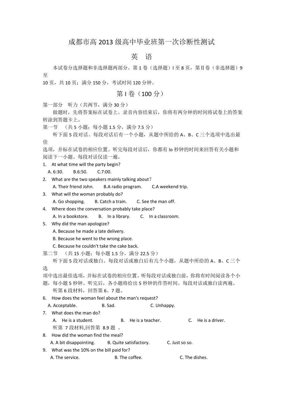 四川省成都市2016届高三第一次诊断性检测英语试题 WORD版含答案.doc_第1页