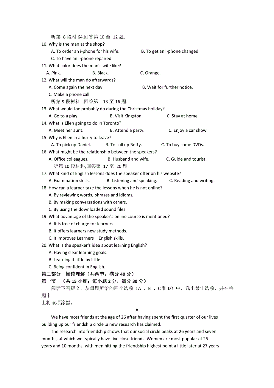 四川省成都市2016届高三第一次诊断性检测英语试题 WORD版含答案.doc_第2页