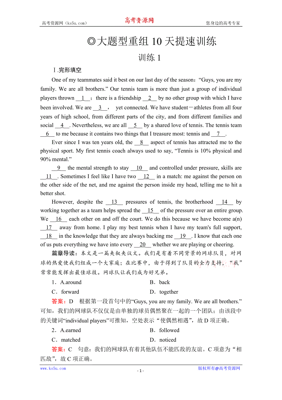 2020版新高考英语二轮提分教程文档：大题型重组10天提速训练1 WORD版含解析.doc_第1页