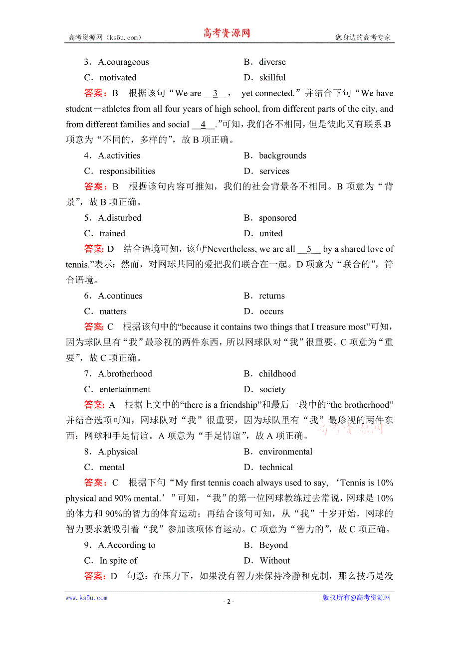 2020版新高考英语二轮提分教程文档：大题型重组10天提速训练1 WORD版含解析.doc_第2页