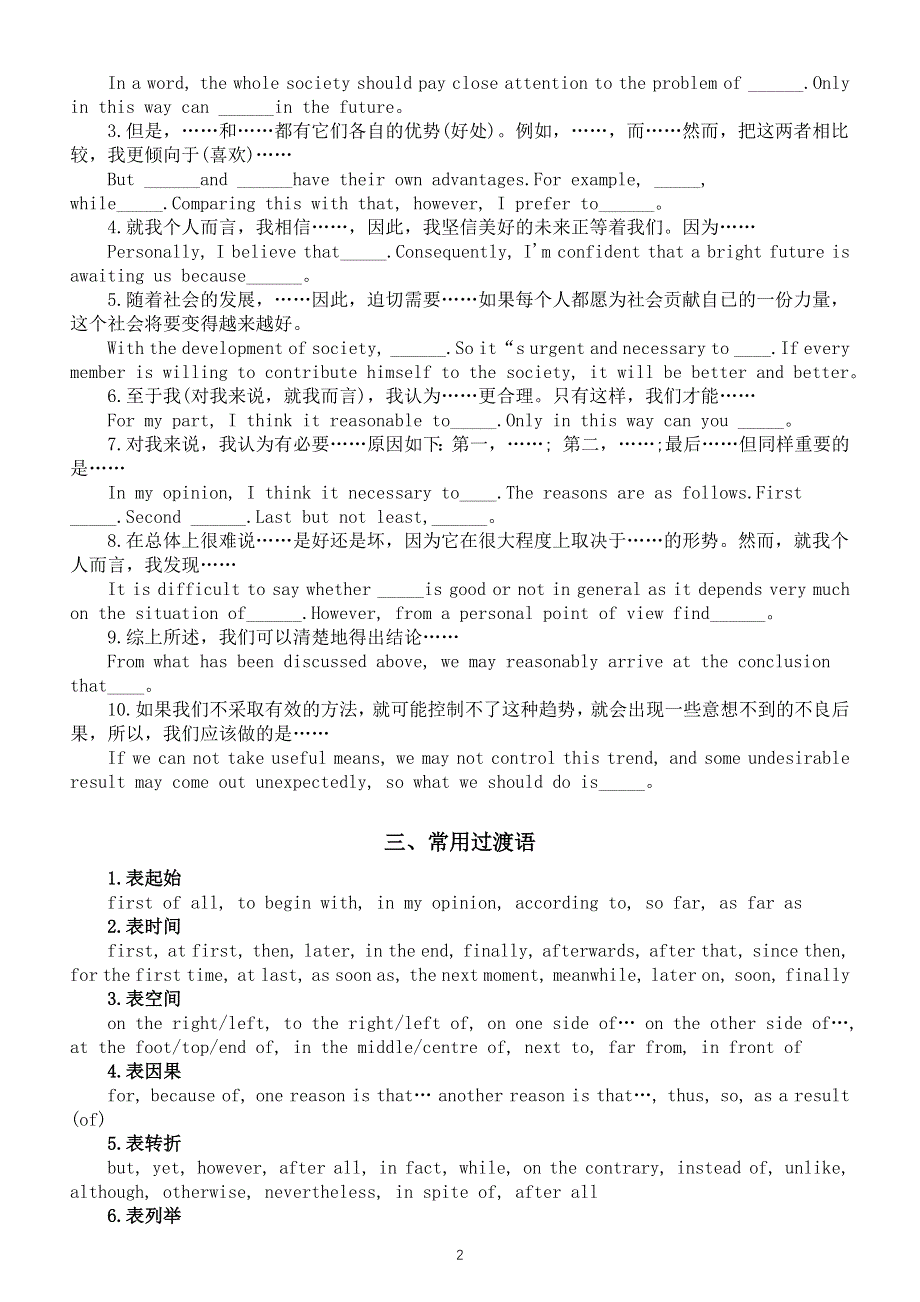 初中英语人教版九年级上册常用句型汇总（共五大类）.docx_第2页