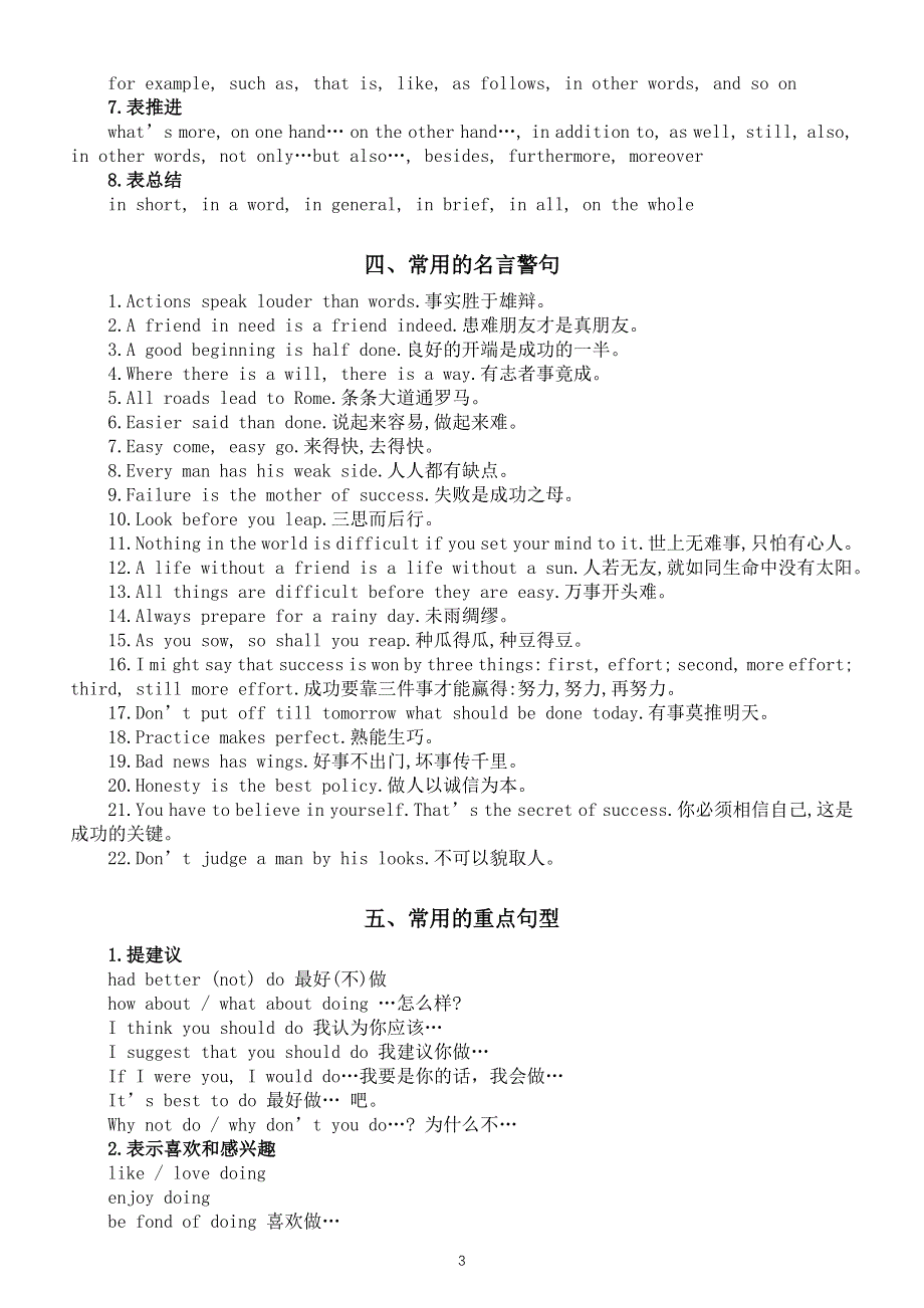 初中英语人教版九年级上册常用句型汇总（共五大类）.docx_第3页