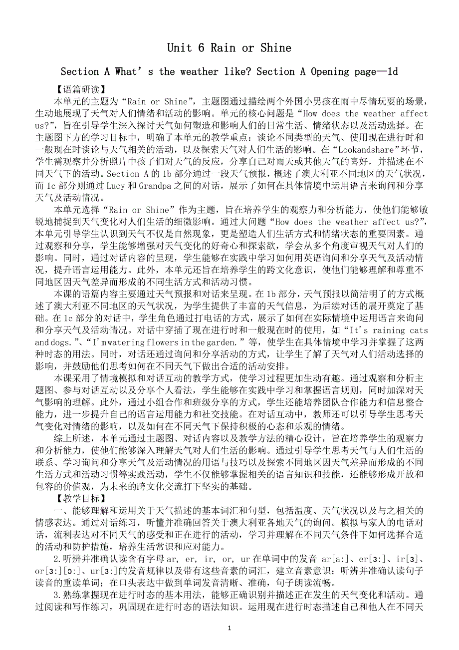 初中英语新人教版七年级下册Unit 6 Section A What’s the weather like Section A Opening page—1d教案（2025春）.doc_第1页