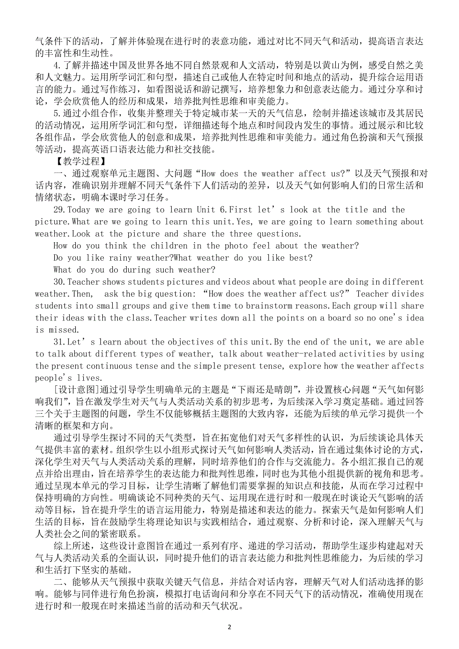 初中英语新人教版七年级下册Unit 6 Section A What’s the weather like Section A Opening page—1d教案（2025春）.doc_第2页