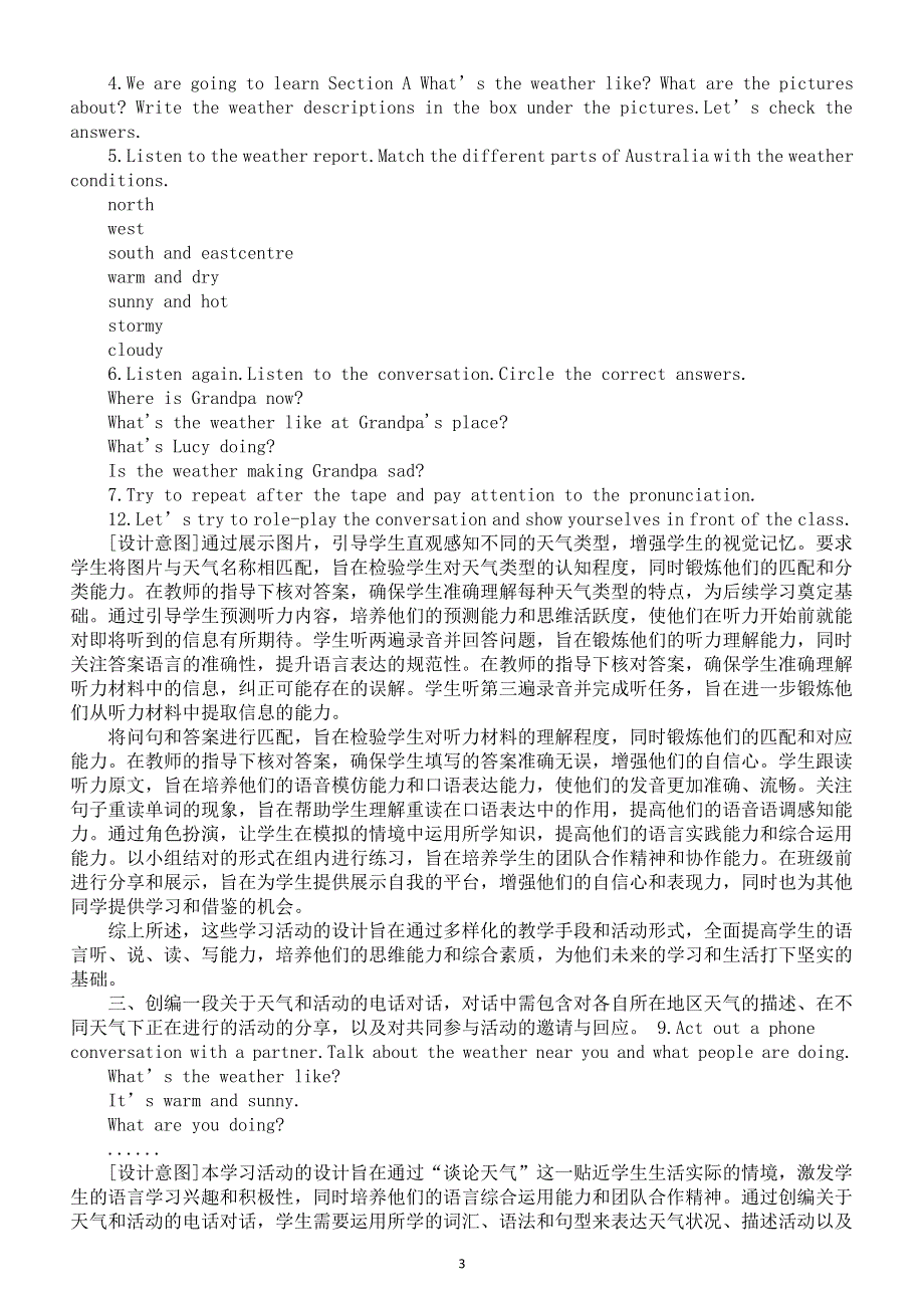 初中英语新人教版七年级下册Unit 6 Section A What’s the weather like Section A Opening page—1d教案（2025春）.doc_第3页