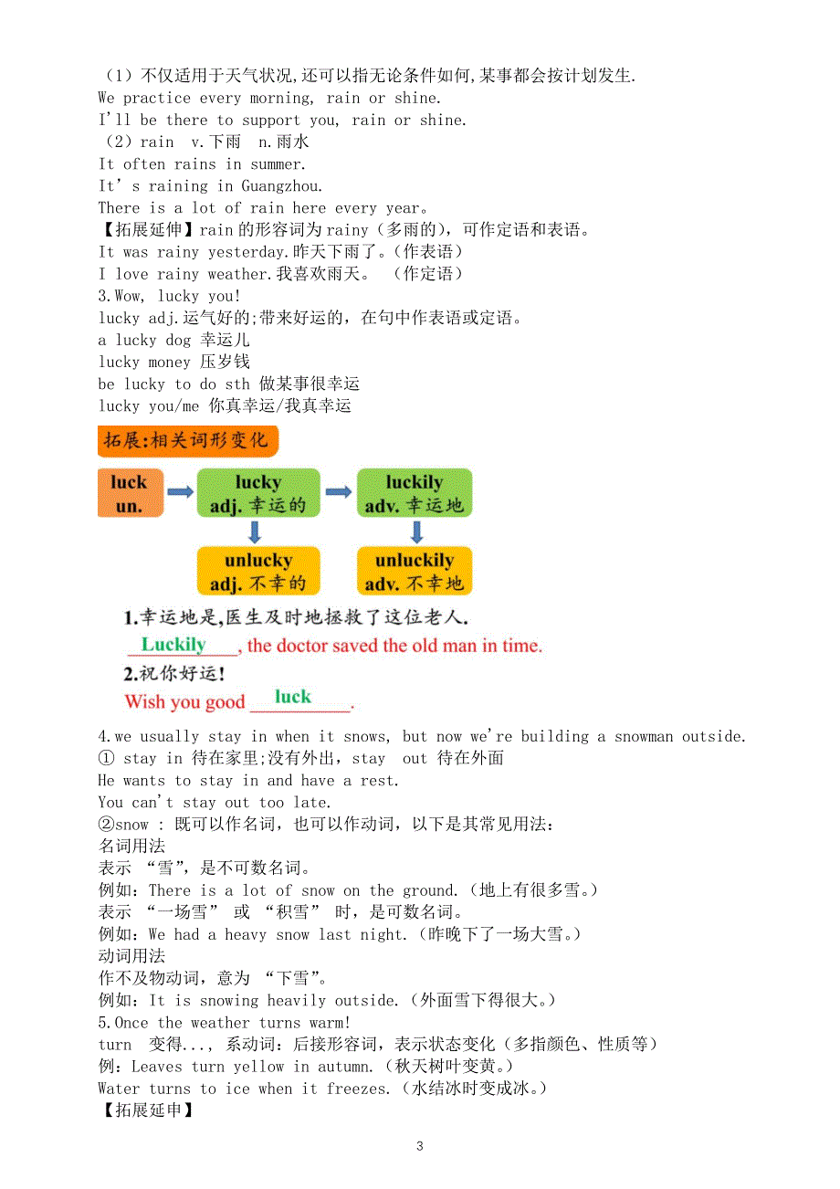 初中英语新人教版七年级下册Unit 6 Rain or Shine知识点（2025春）.doc_第3页