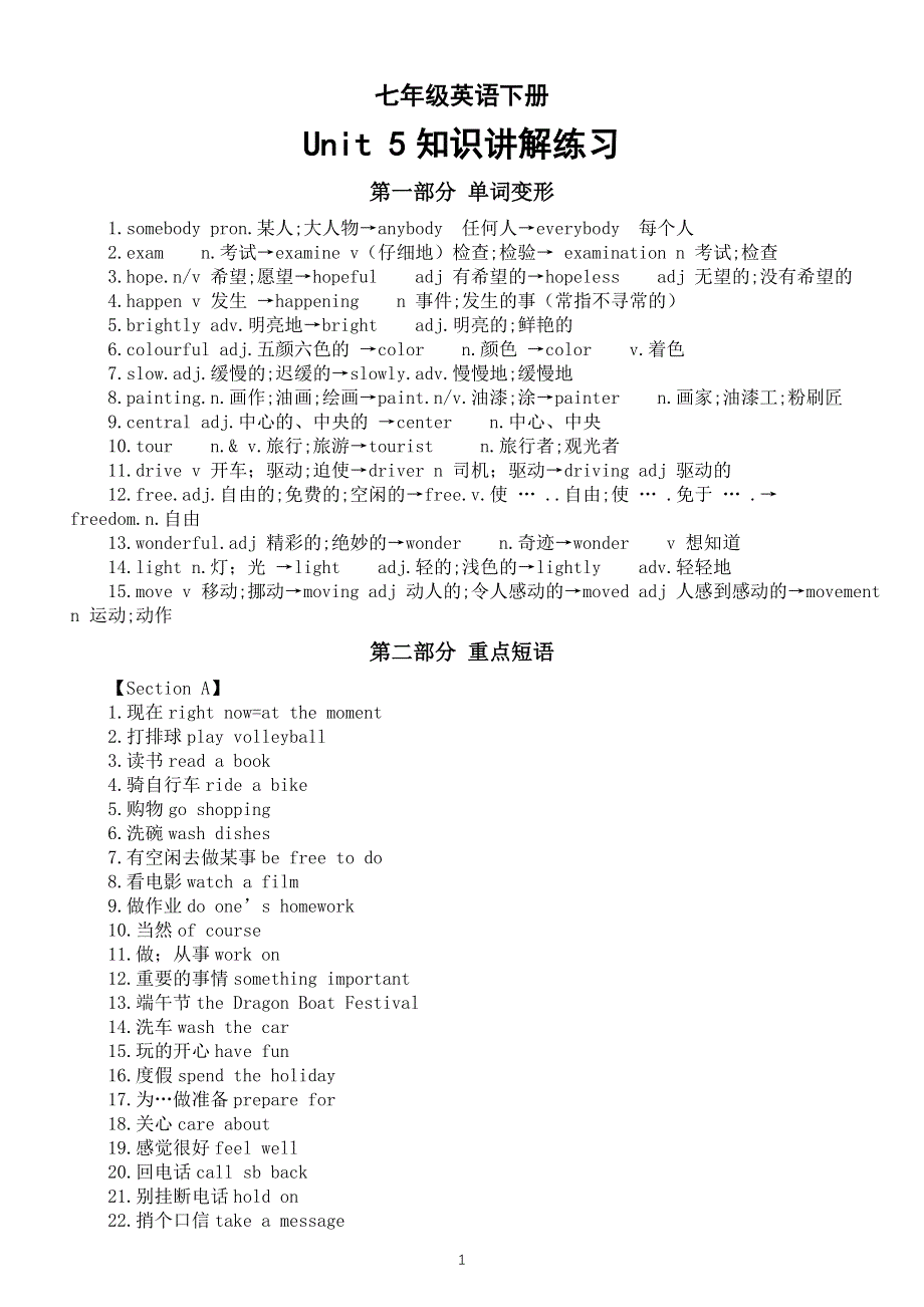 初中英语新人教版七年级下册Unit 5 Here and Now知识讲解练习（2025春）.doc_第1页