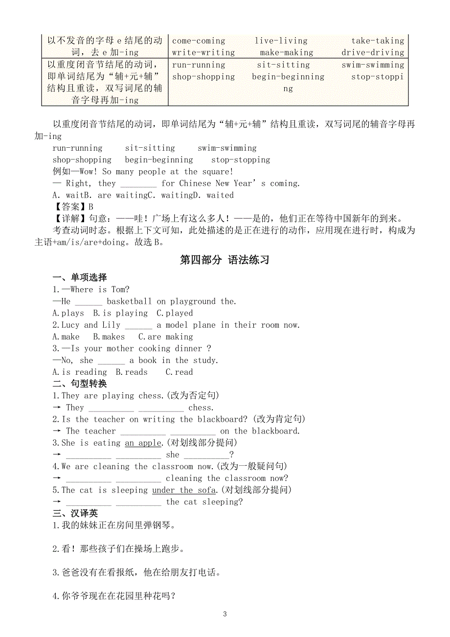 初中英语新人教版七年级下册Unit 5 Here and Now知识讲解练习（2025春）.doc_第3页