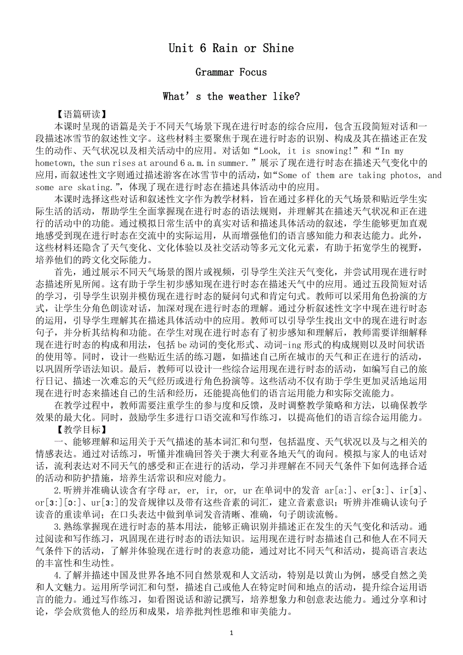 初中英语新人教版七年级下册Unit 6 Grammar Focus教案（2025春）.doc_第1页