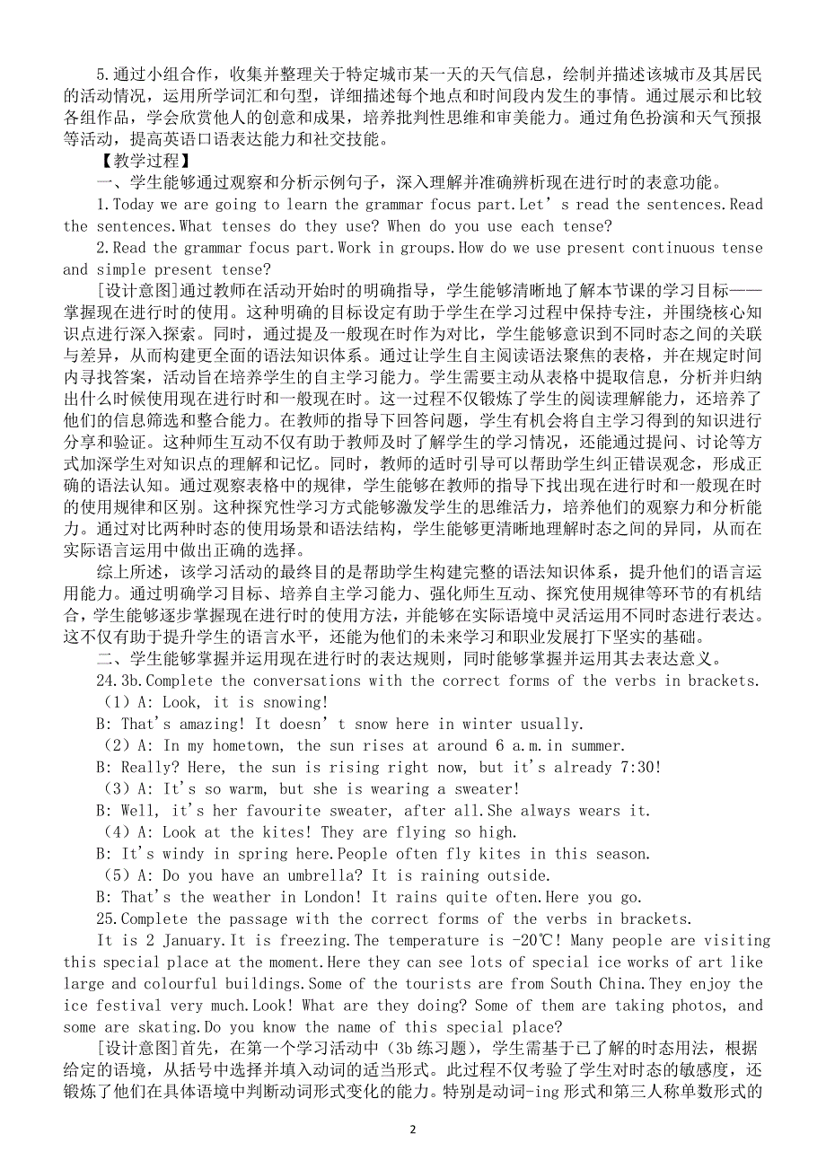 初中英语新人教版七年级下册Unit 6 Grammar Focus教案（2025春）.doc_第2页