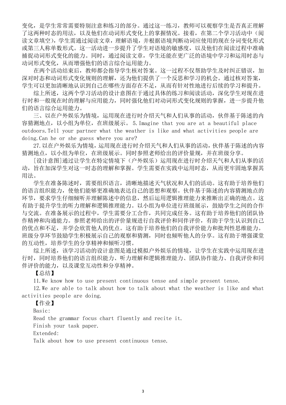 初中英语新人教版七年级下册Unit 6 Grammar Focus教案（2025春）.doc_第3页