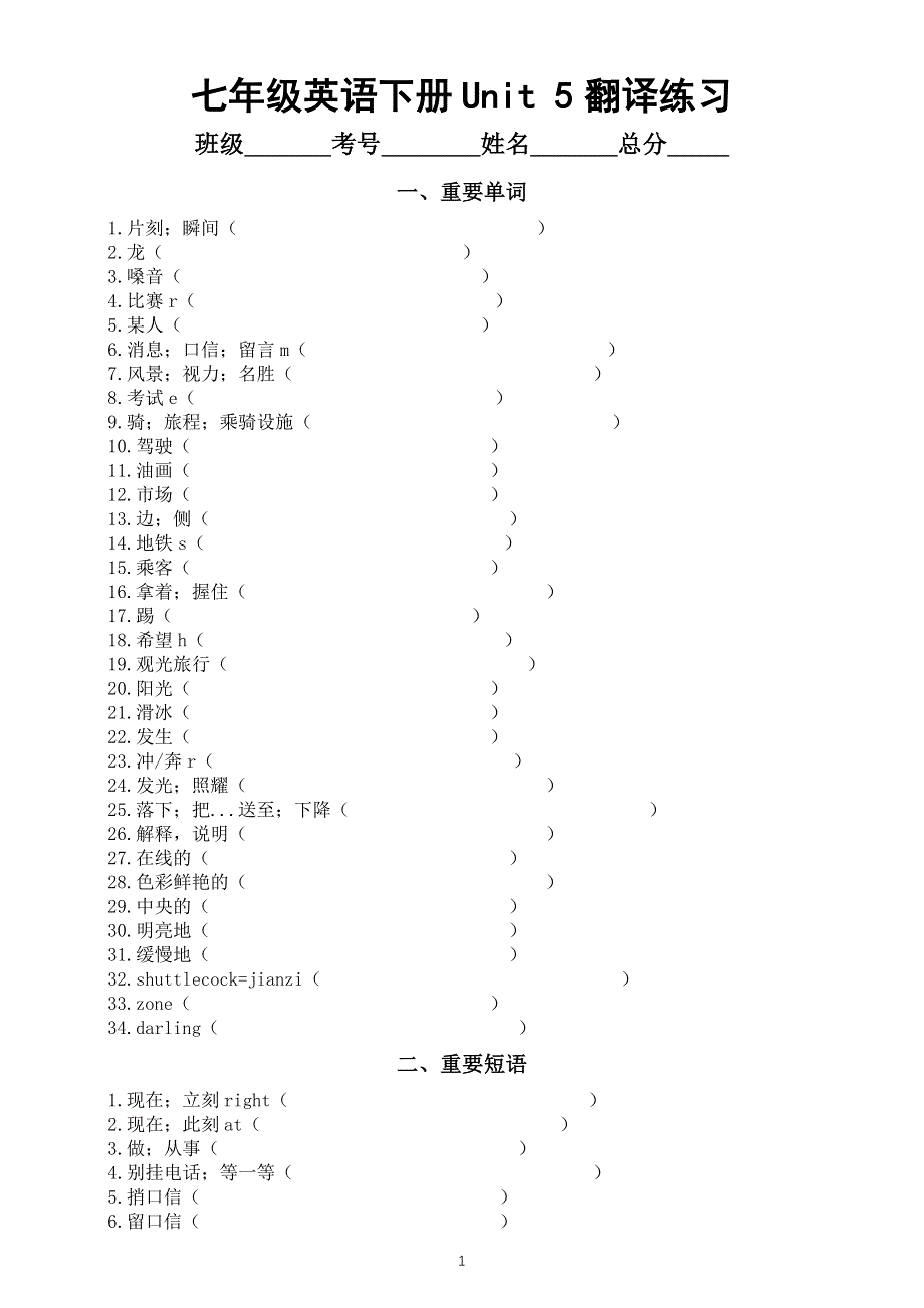 初中英语新人教版七年级下册Unit 5 Here and Now重要知识点翻译练习（单词 短语 句子）（附参考答案）.doc_第1页
