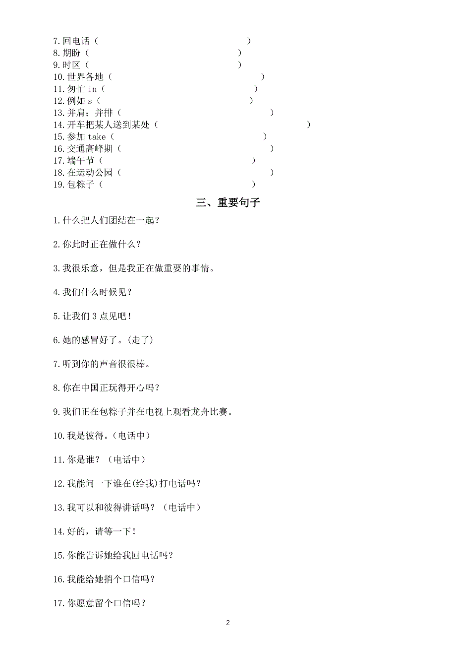 初中英语新人教版七年级下册Unit 5 Here and Now重要知识点翻译练习（单词 短语 句子）（附参考答案）.doc_第2页