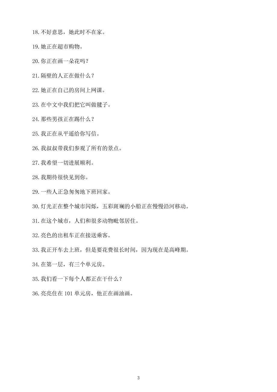 初中英语新人教版七年级下册Unit 5 Here and Now重要知识点翻译练习（单词 短语 句子）（附参考答案）.doc_第3页