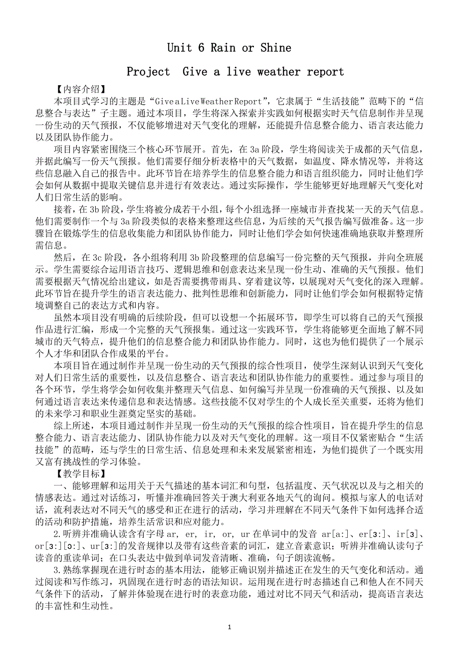 初中英语新人教版七年级下册Unit 6 ProjectGive a live weather report教案（2025春）.doc_第1页