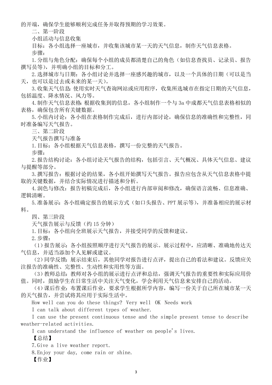 初中英语新人教版七年级下册Unit 6 ProjectGive a live weather report教案（2025春）.doc_第3页