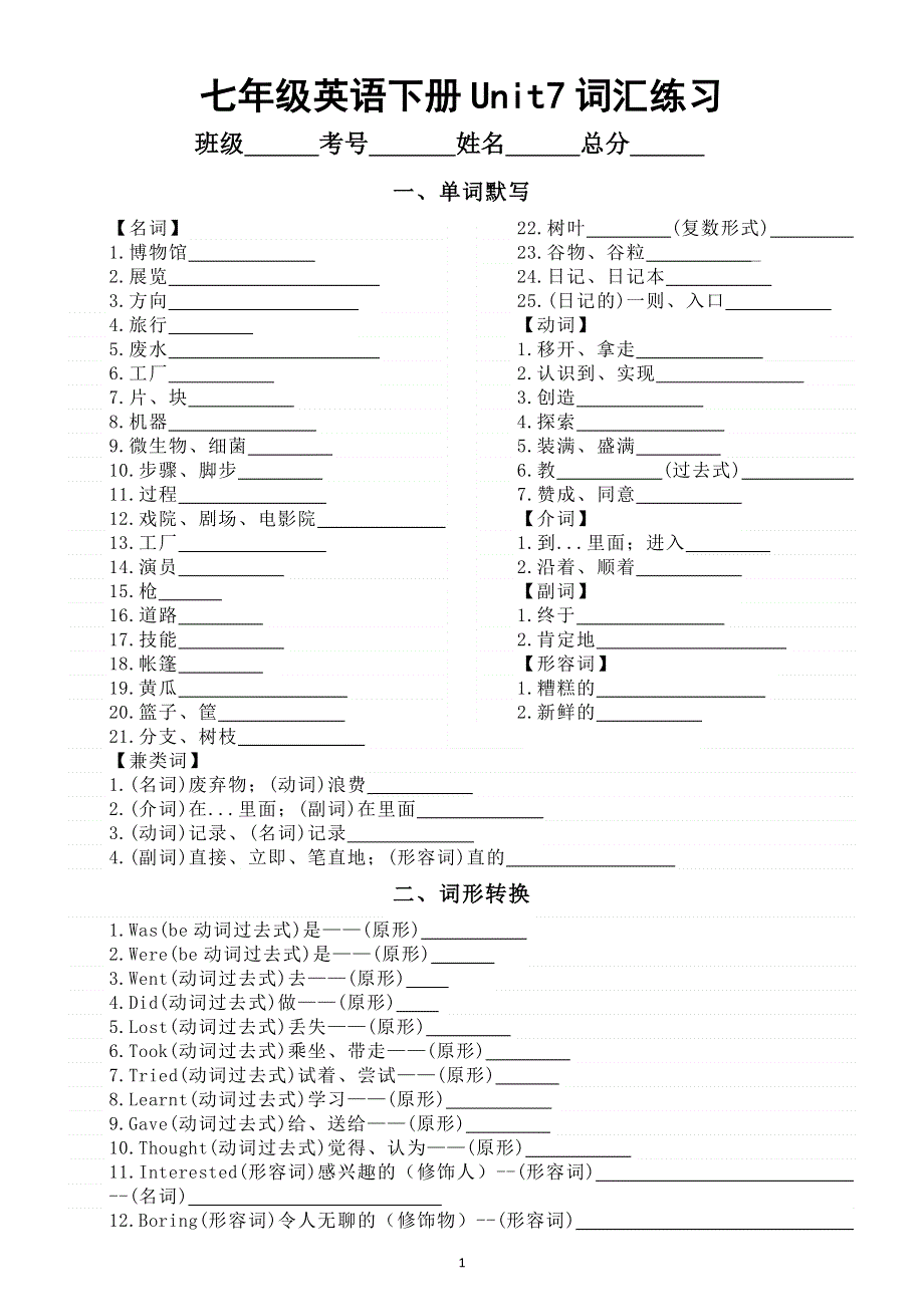 初中英语新人教版七年级下册Unit 7 A Day to Remember词汇练习（附参考答案）（2025春）.doc_第1页