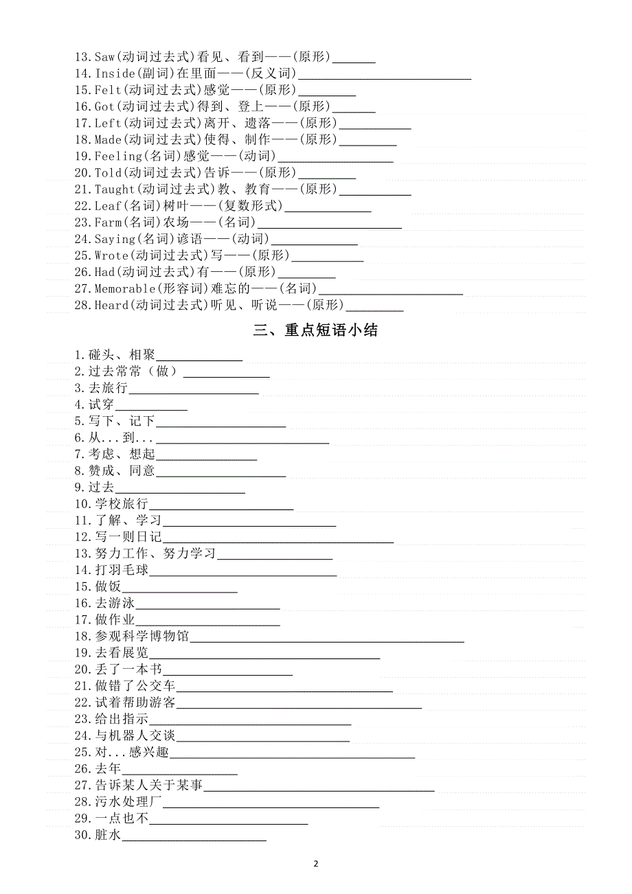初中英语新人教版七年级下册Unit 7 A Day to Remember词汇练习（附参考答案）（2025春）.doc_第2页