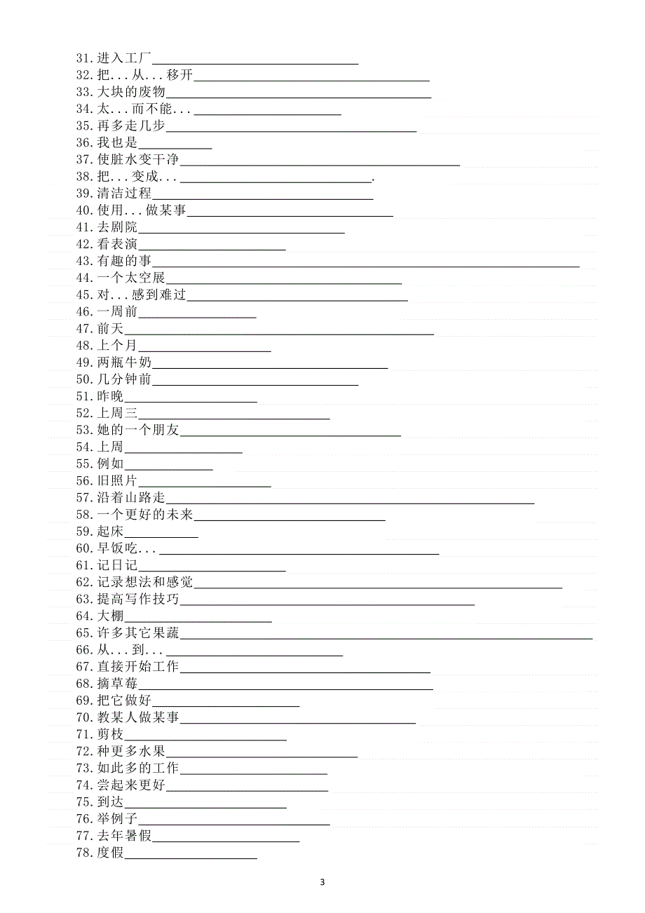 初中英语新人教版七年级下册Unit 7 A Day to Remember词汇练习（附参考答案）（2025春）.doc_第3页