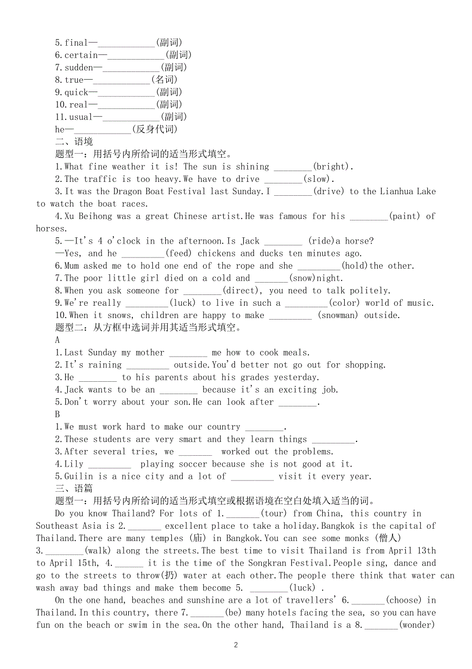 初中英语新人教版七年级下册Unit 5—Unit 8词形转换练习（附参考答案）（2025春）.doc_第2页