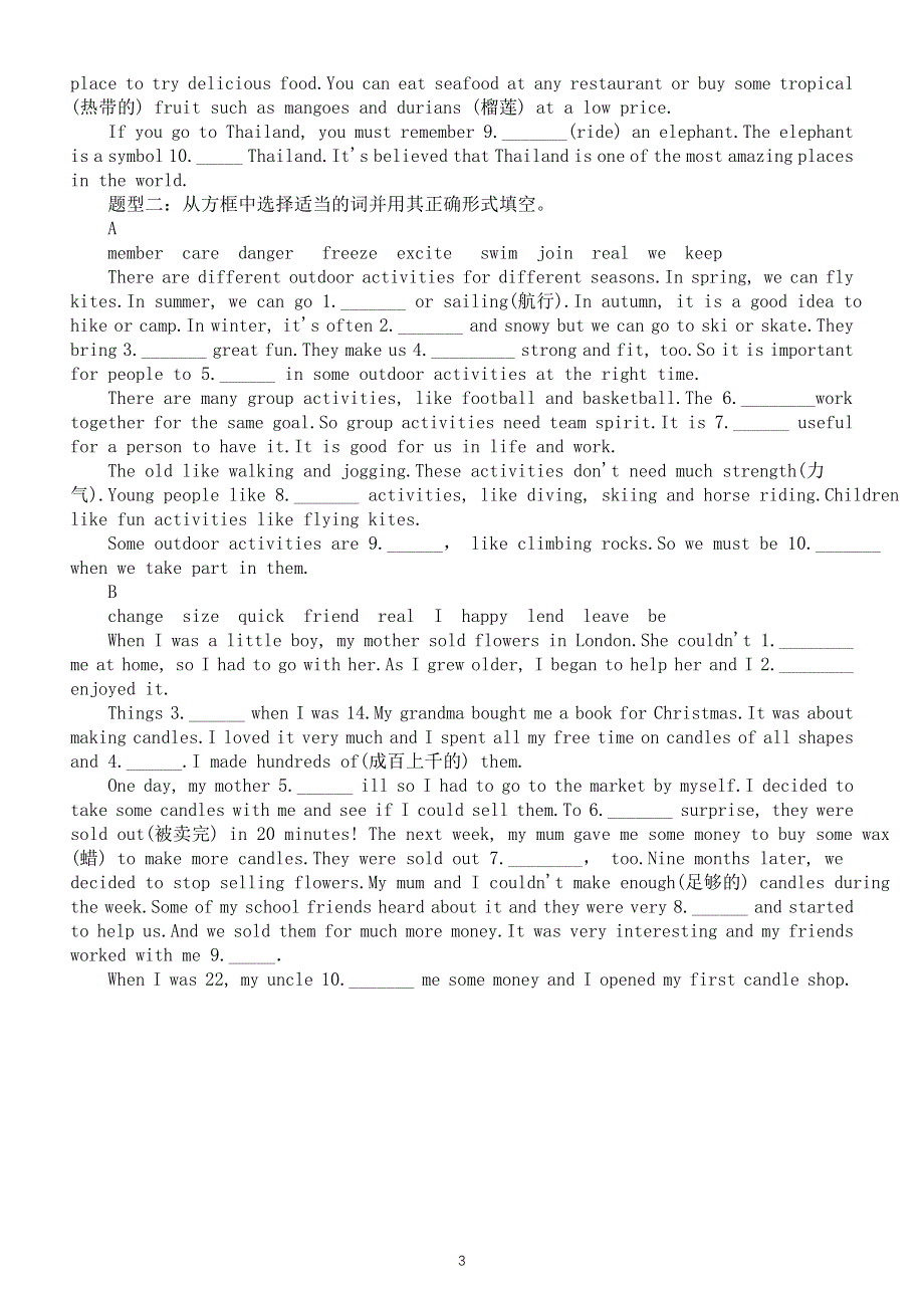 初中英语新人教版七年级下册Unit 5—Unit 8词形转换练习（附参考答案）（2025春）.doc_第3页