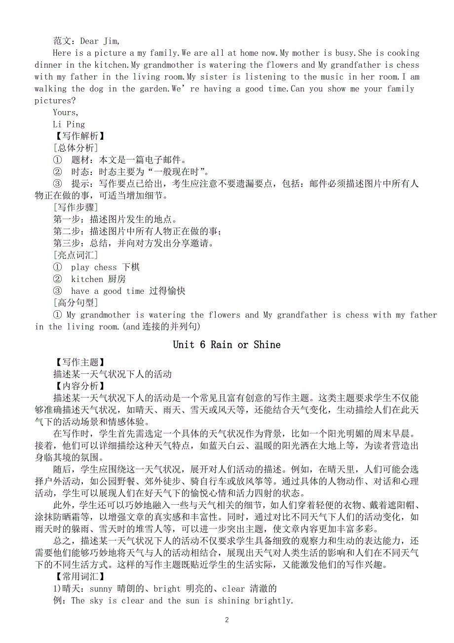 初中英语新人教版七年级下册Unit 5—Unit 6 话题写作指导（2025春）.doc_第2页