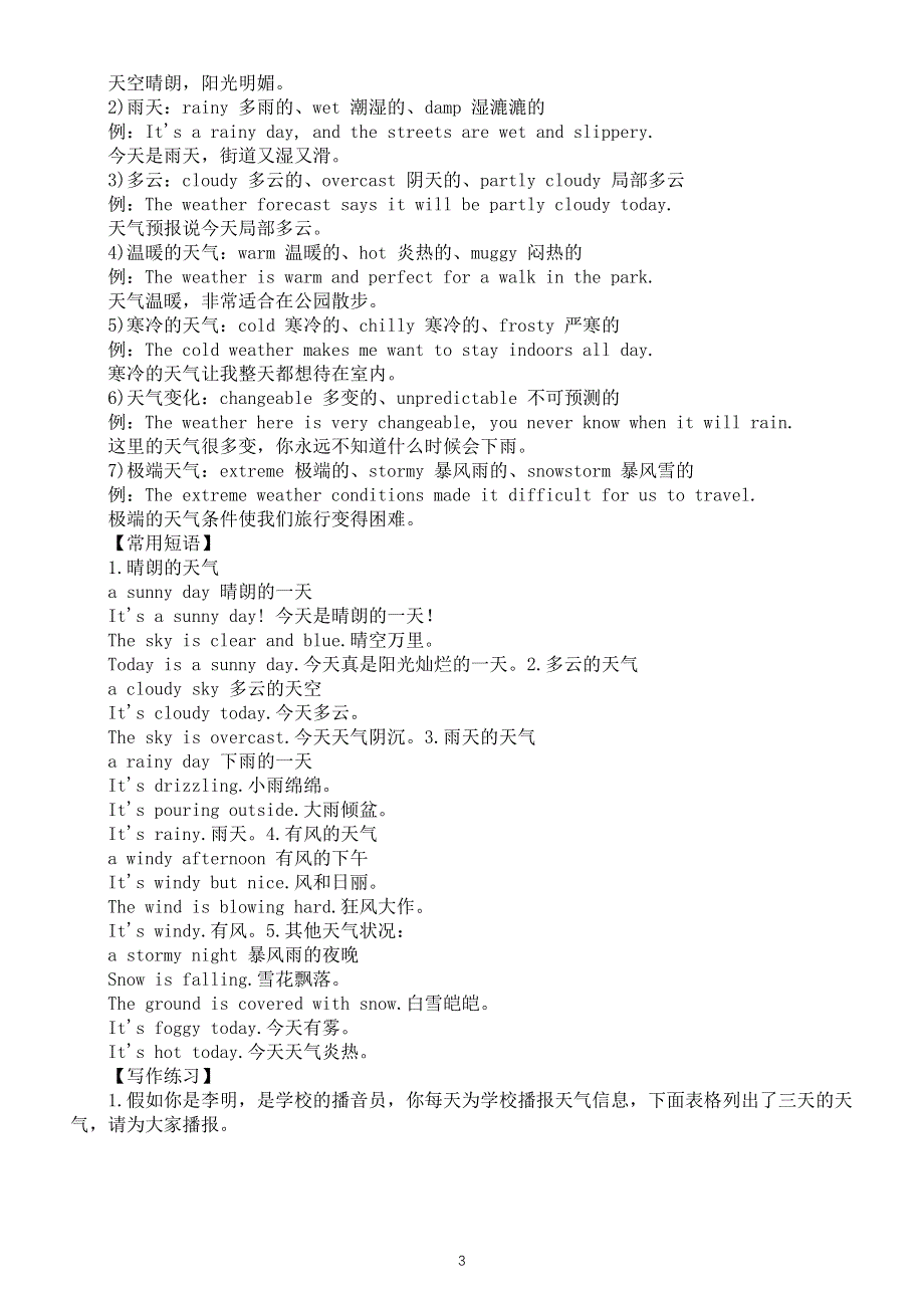 初中英语新人教版七年级下册Unit 5—Unit 6 话题写作指导（2025春）.doc_第3页