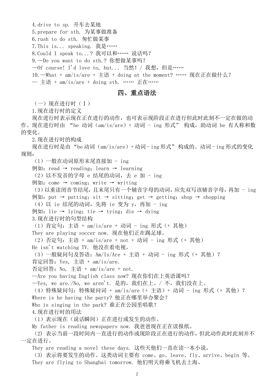 初中英语新人教版七年级下册Unit 5Here and Now核心知识点（单词 短语 句型 语法）.doc_第2页
