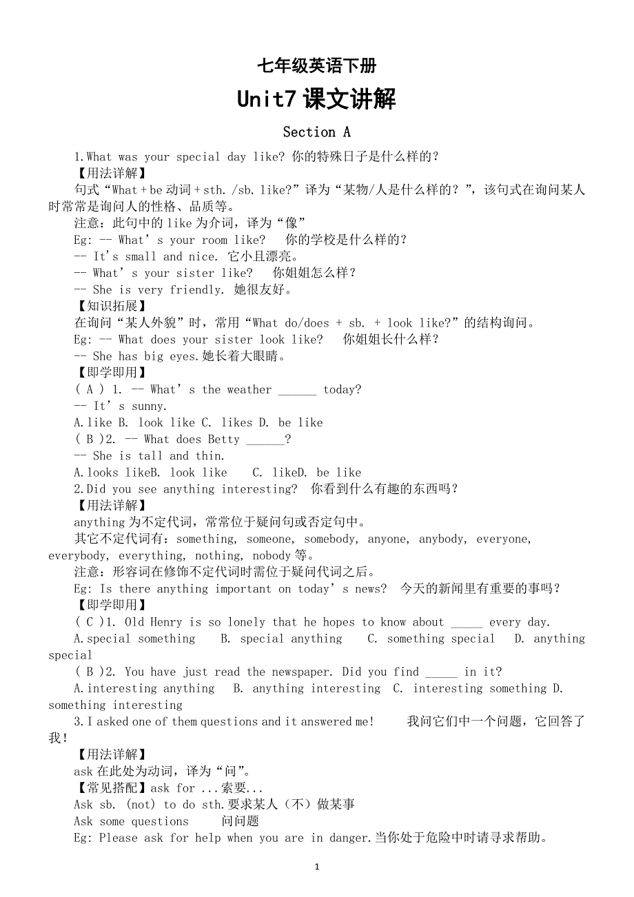 初中英语新人教版七年级下册Unit 7 A Day to Remember课文讲解（2025春）.doc_第1页
