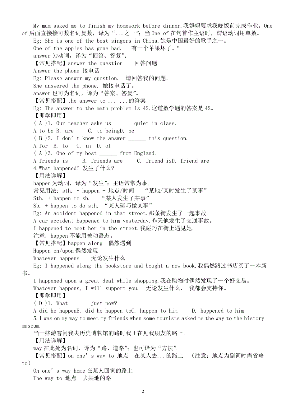 初中英语新人教版七年级下册Unit 7 A Day to Remember课文讲解（2025春）.doc_第2页