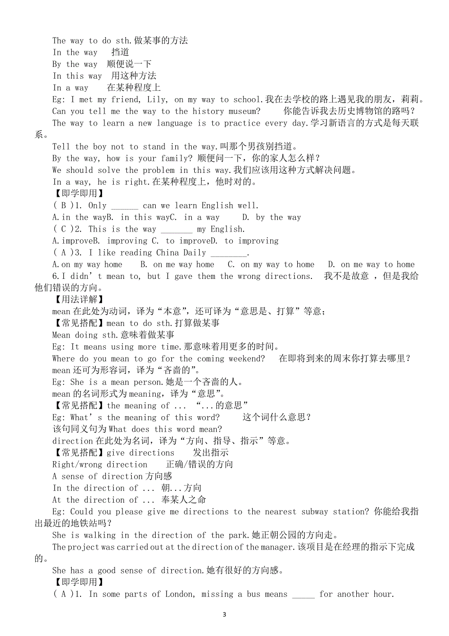 初中英语新人教版七年级下册Unit 7 A Day to Remember课文讲解（2025春）.doc_第3页