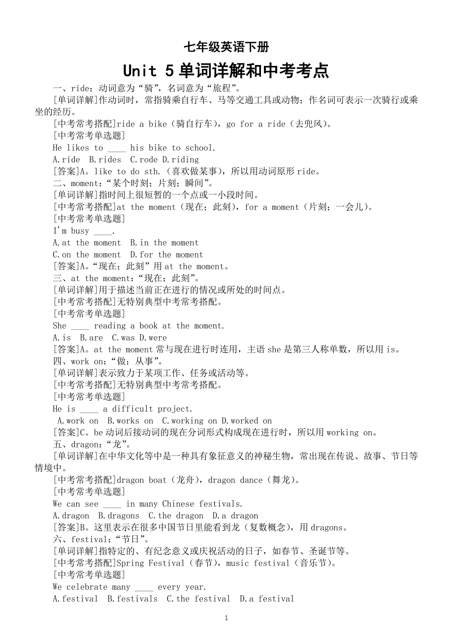 初中英语新人教版七年级下册Unit 5单词详解和中考考点整理（2025春）.doc_第1页
