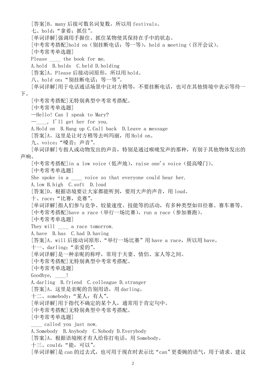 初中英语新人教版七年级下册Unit 5单词详解和中考考点整理（2025春）.doc_第2页