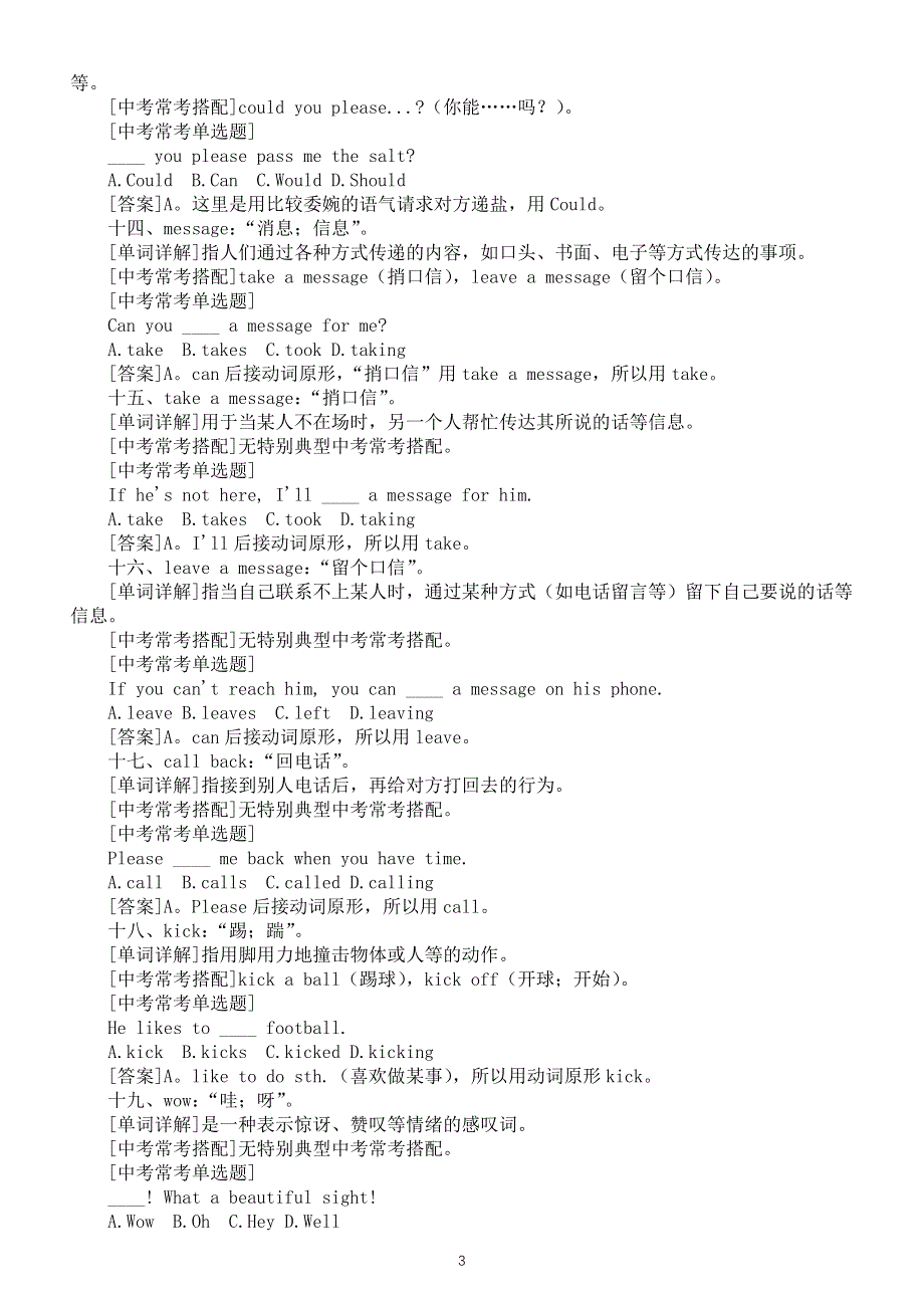 初中英语新人教版七年级下册Unit 5单词详解和中考考点整理（2025春）.doc_第3页