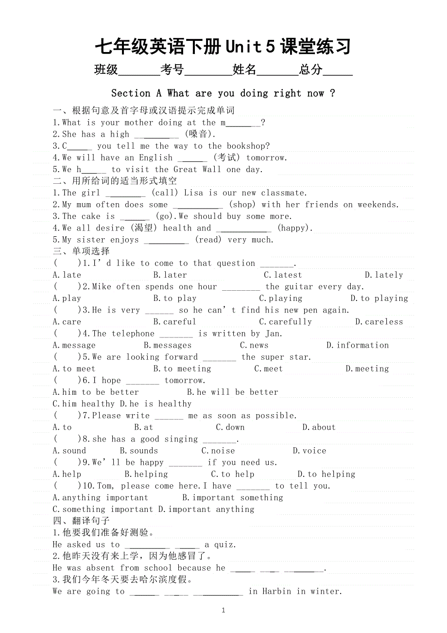 初中英语新人教版七年级下册Unit 5 Here and Now课堂练习（附参考答案）（2025春）.doc_第1页