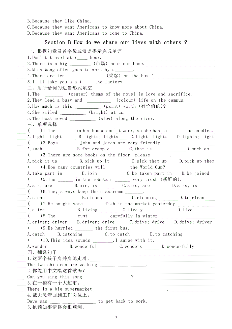 初中英语新人教版七年级下册Unit 5 Here and Now课堂练习（附参考答案）（2025春）.doc_第3页