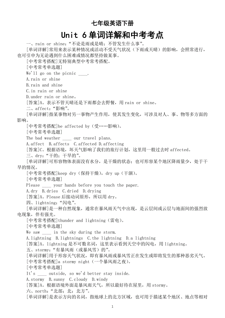 初中英语新人教版七年级下册Unit 6单词详解和中考考点整理（2025春）.doc_第1页