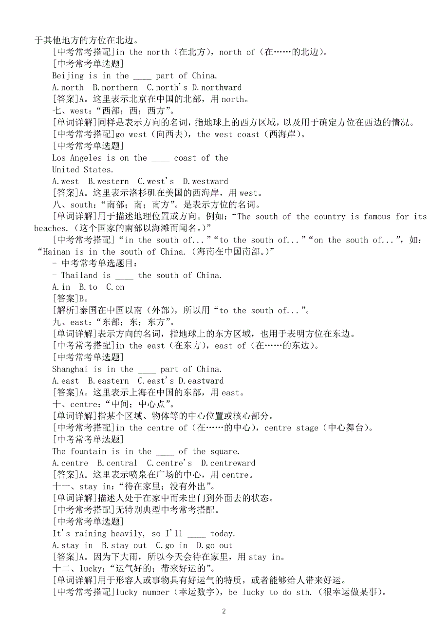 初中英语新人教版七年级下册Unit 6单词详解和中考考点整理（2025春）.doc_第2页