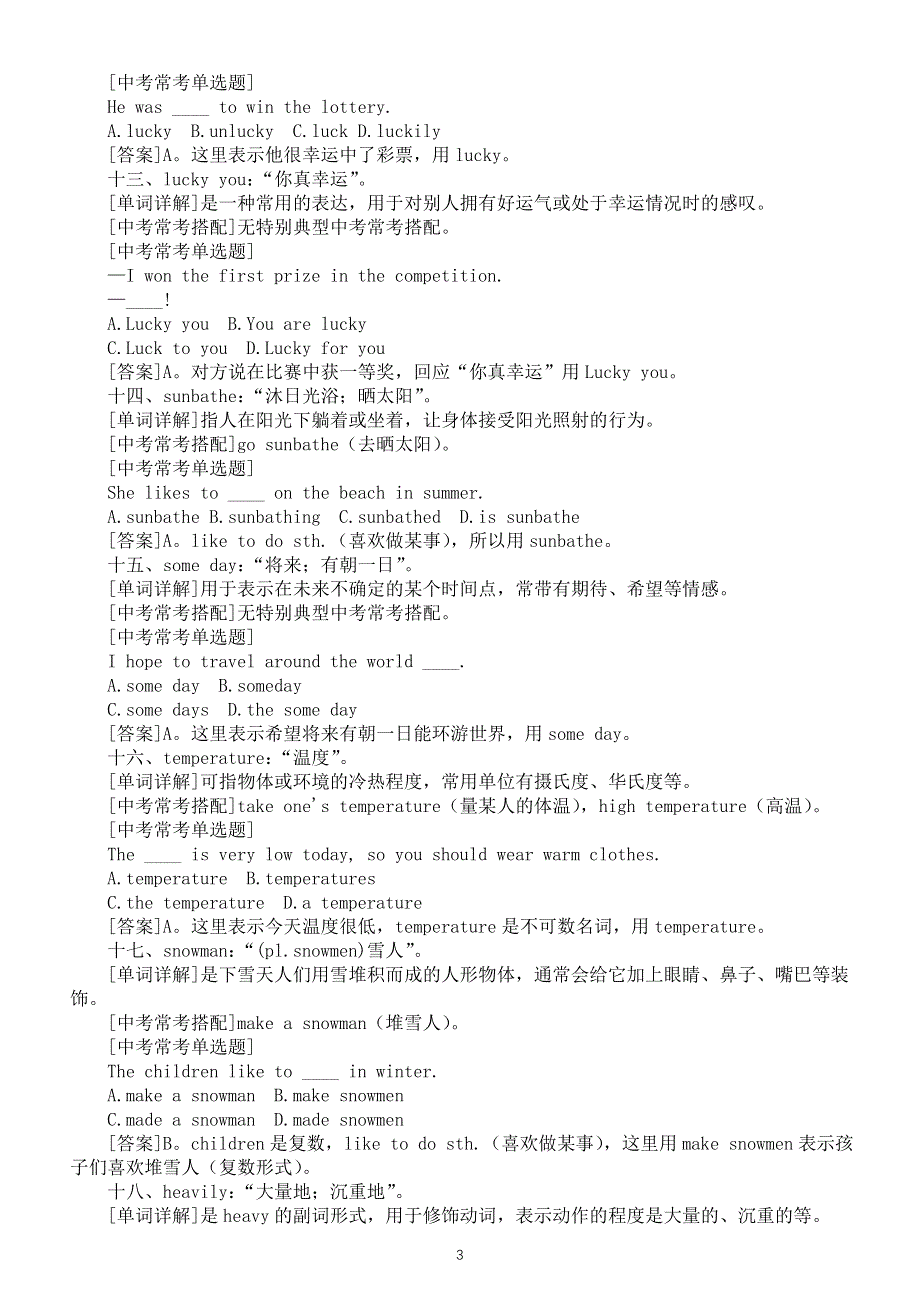 初中英语新人教版七年级下册Unit 6单词详解和中考考点整理（2025春）.doc_第3页