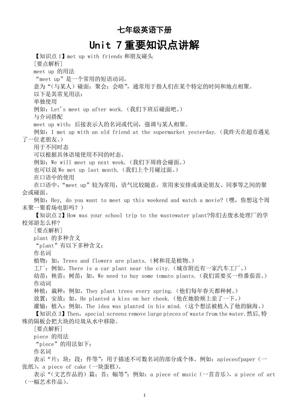 初中英语新人教版七年级下册Unit 7 A Day to Remember教材重要知识点讲解（2025春）.doc_第1页