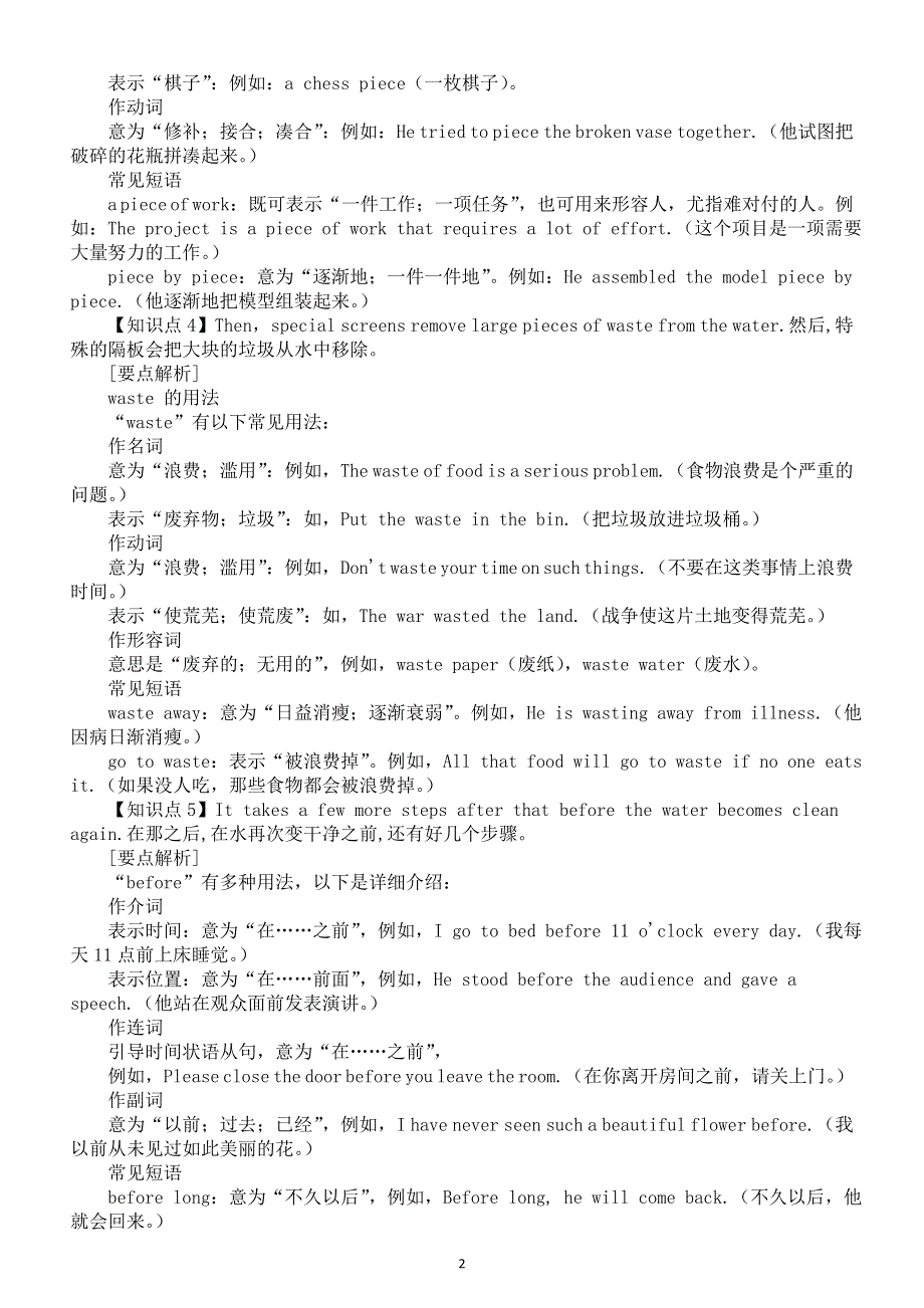 初中英语新人教版七年级下册Unit 7 A Day to Remember教材重要知识点讲解（2025春）.doc_第2页