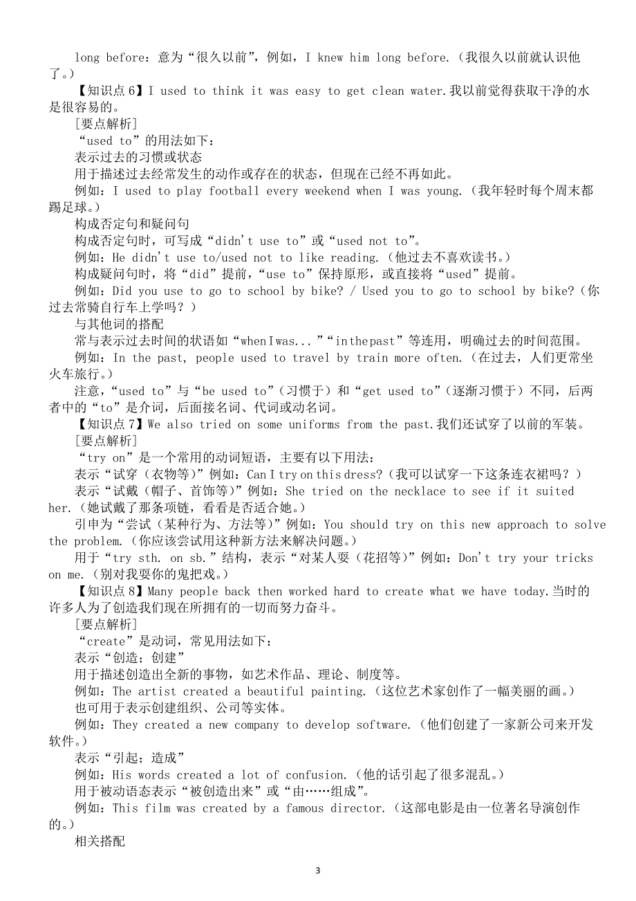 初中英语新人教版七年级下册Unit 7 A Day to Remember教材重要知识点讲解（2025春）.doc_第3页