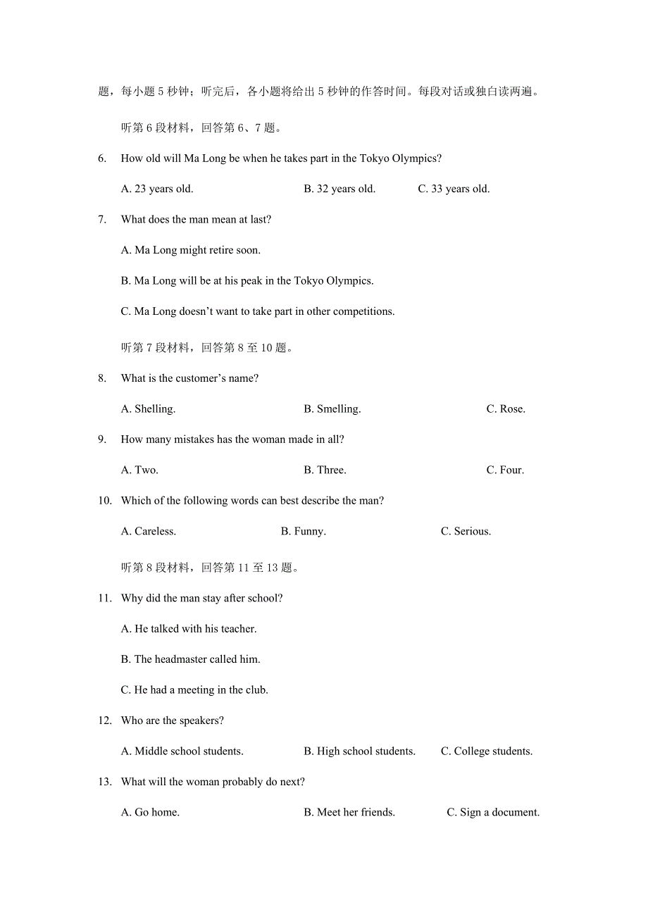 四川省成都市2021届高三下学期一诊模拟英语试卷 WORD版含答案.doc_第2页
