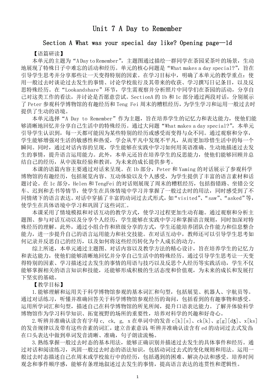 初中英语新人教版七年级下册Unit 7 A Day to Remember 教案（2025春）.doc_第1页