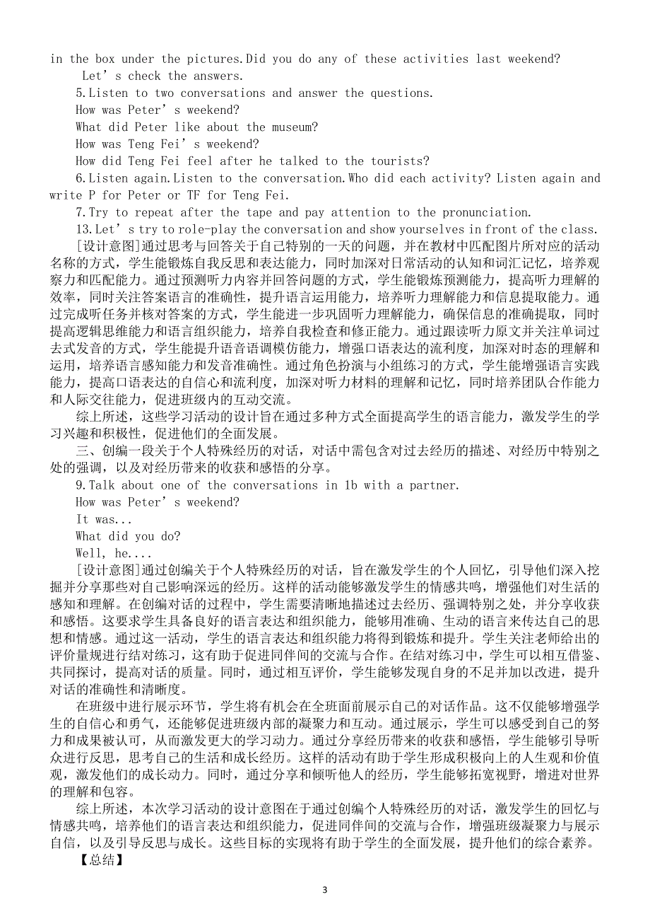 初中英语新人教版七年级下册Unit 7 A Day to Remember 教案（2025春）.doc_第3页